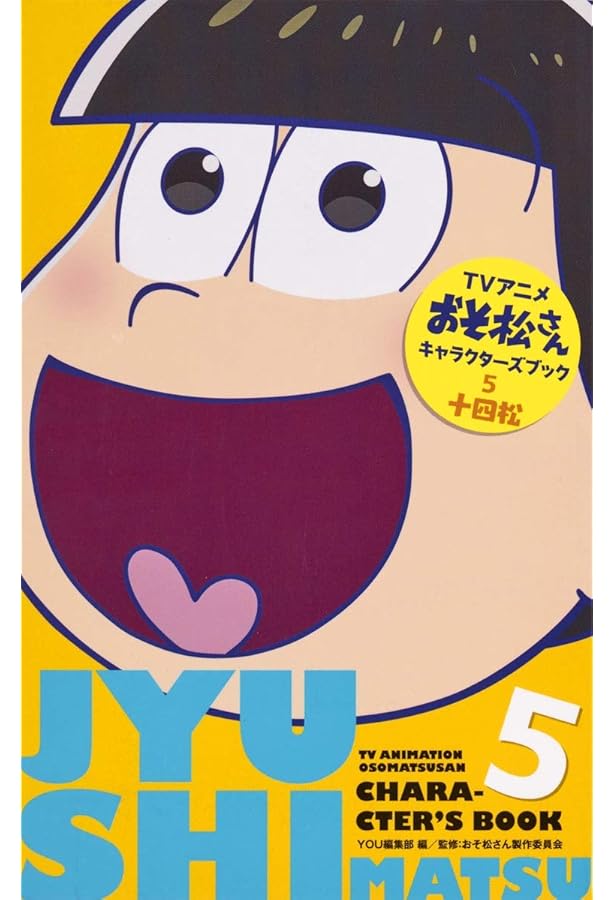 Amazon.co.jp: TVアニメおそ松さんキャラクターズブック 4 一松